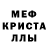 Метамфетамин кристалл Isa Saydal
